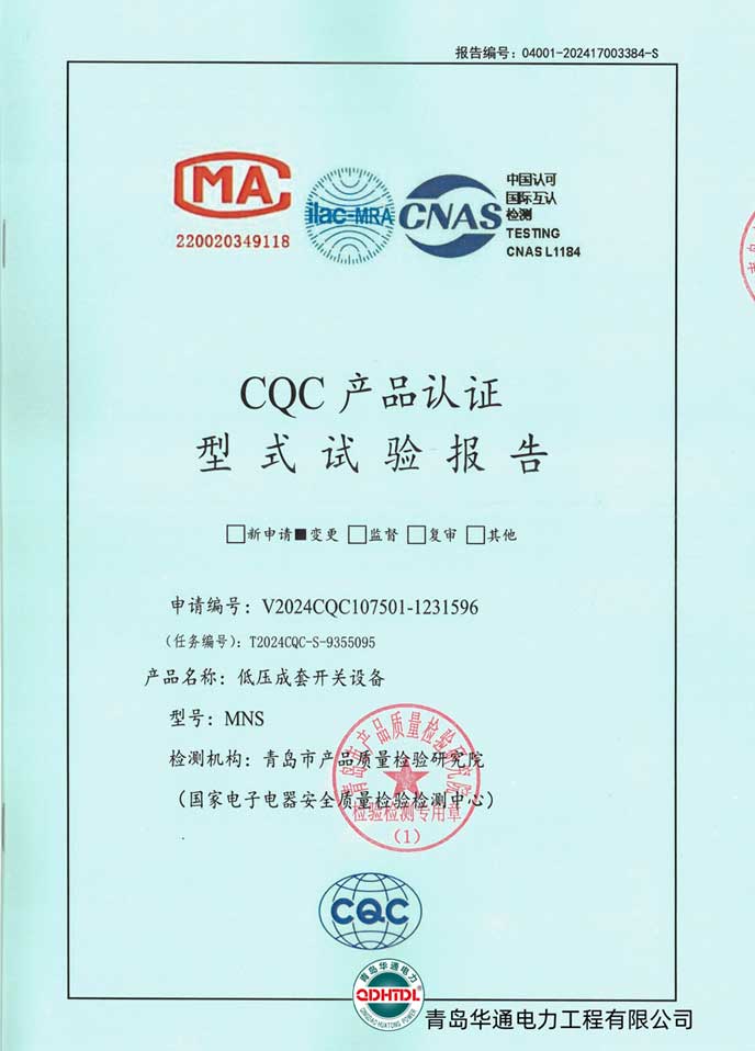 MNS low - voltage switchgear type test report
