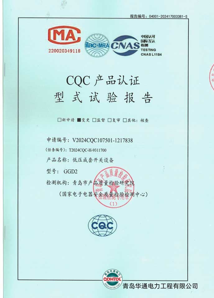 GGD2 low - voltage switchgear type test report