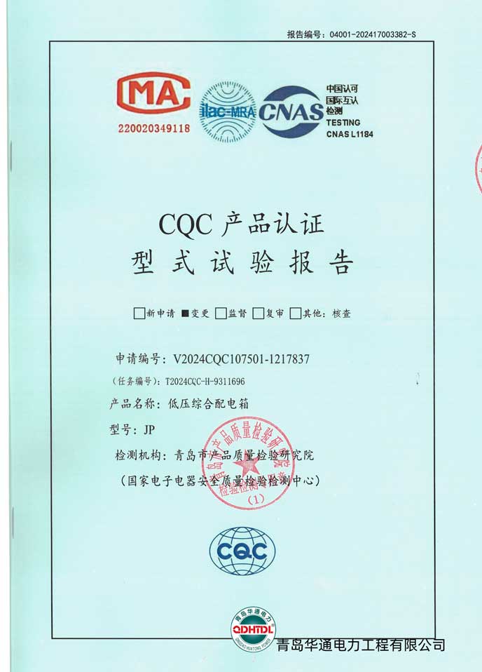 JPTest Report on Low Voltage Integrated Distribution Cabinet