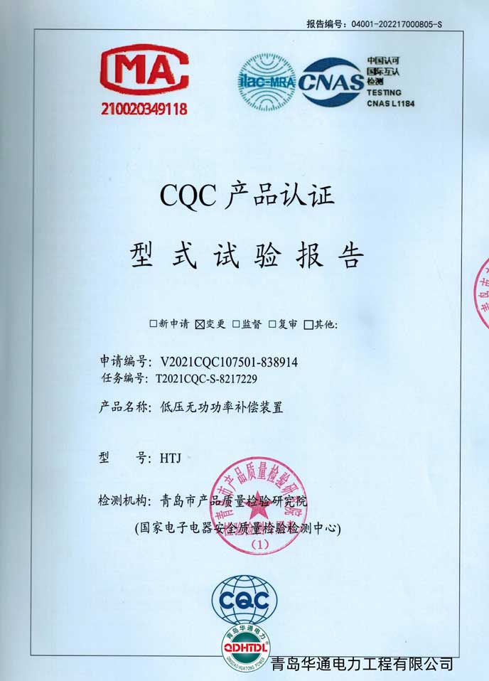 HTJ low voltage reactive power compensation device inspection report