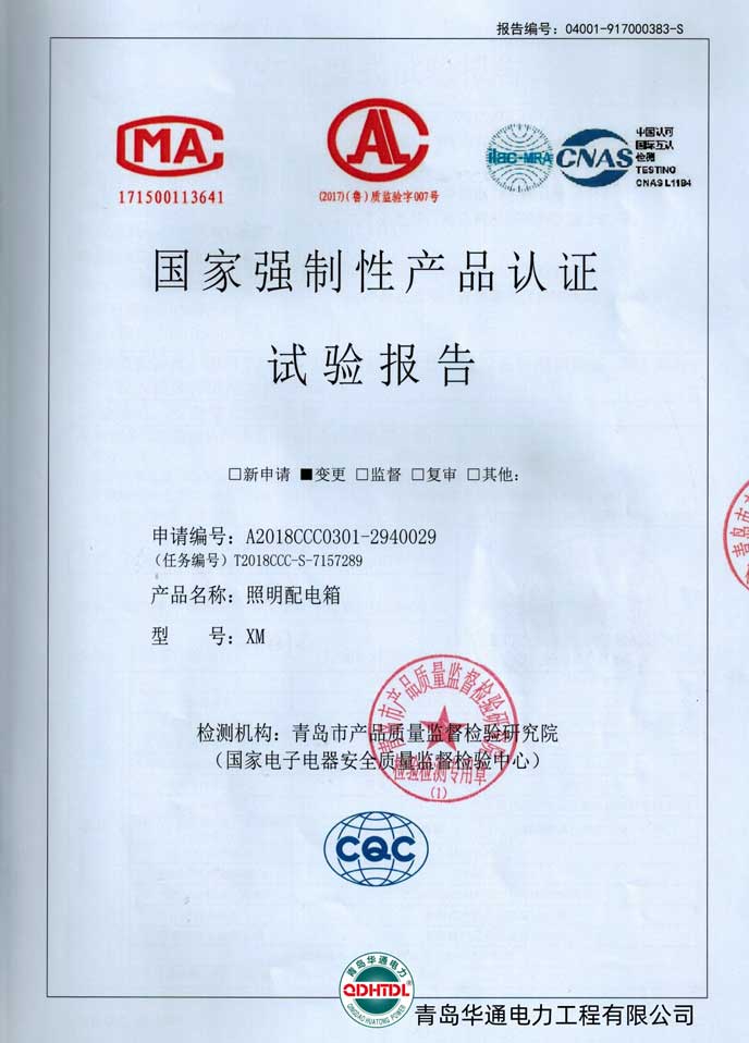 XM lighting distribution box inspection report