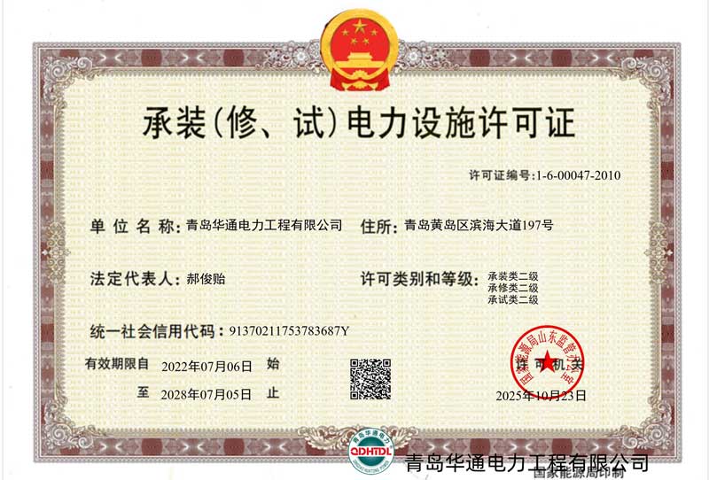 Charge (repair, test) power facilities permit