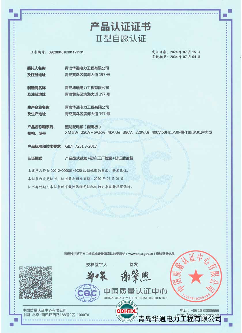 XM National Compulsory Product Certification (3C)