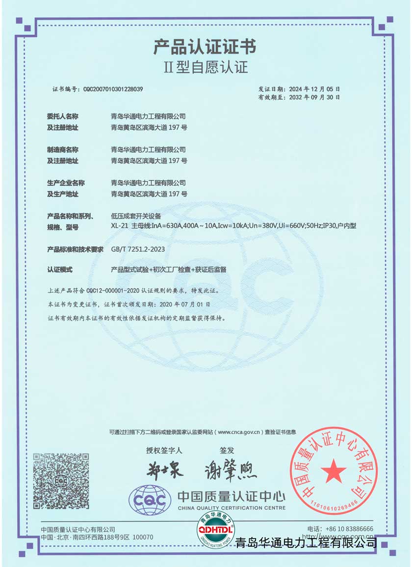 XL-21 National Compulsory Product Certification (3C)
