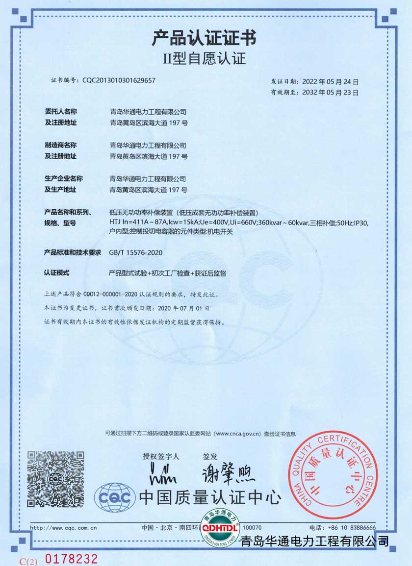 HTJ national compulsory product certification (3C)