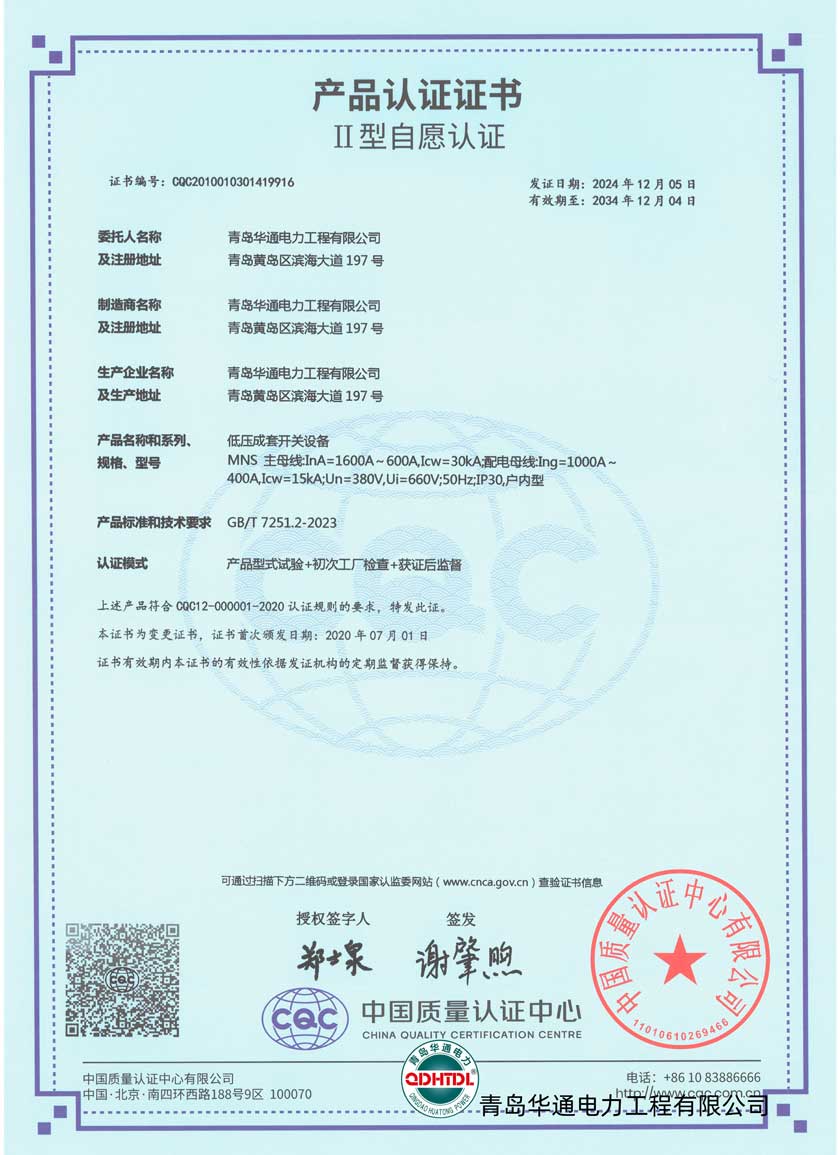 MNS national compulsory product certification (3C)