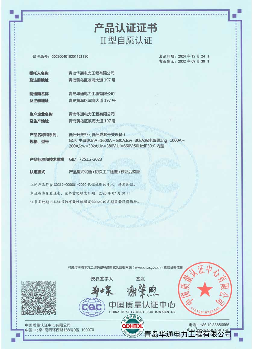 GCK national compulsory product certification (3C)